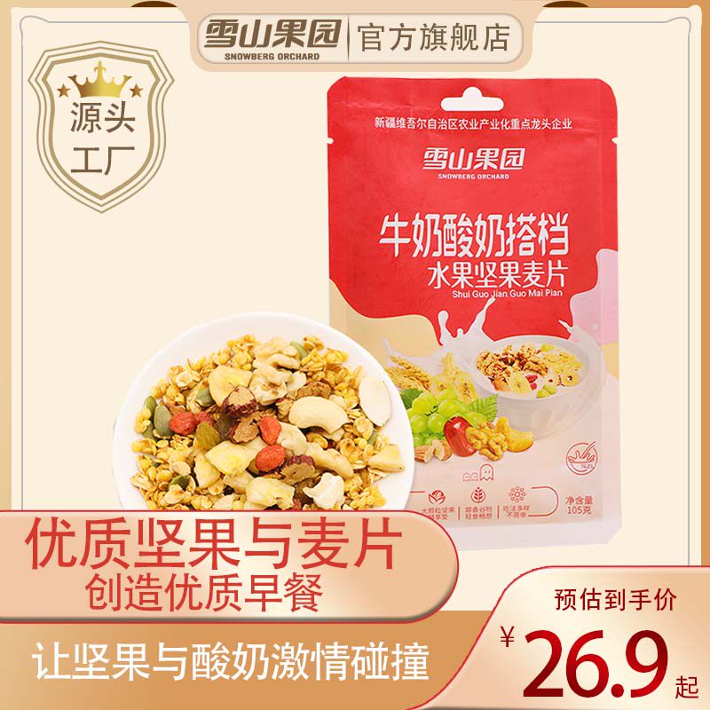 水果坚果麦片饱腹早餐粗粮105g混合谷物干吃代餐早餐食品