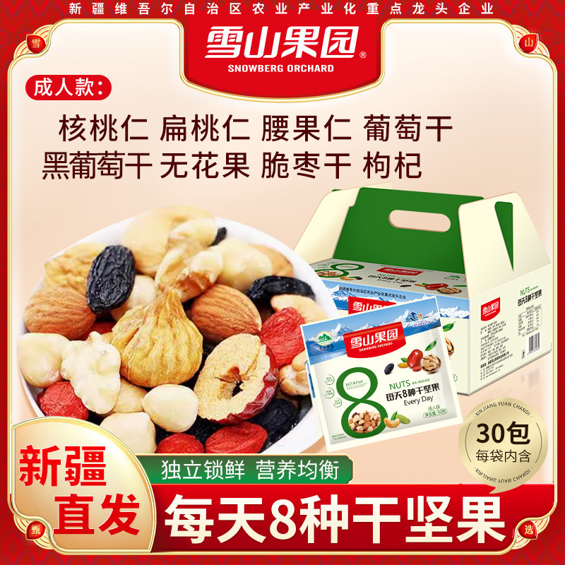 雪山果园每天8种干坚果独立900g每盒30包,零食/坚果/特产,坚果礼盒,淘宝优惠券,粉丝福利购,淘宝优惠卷