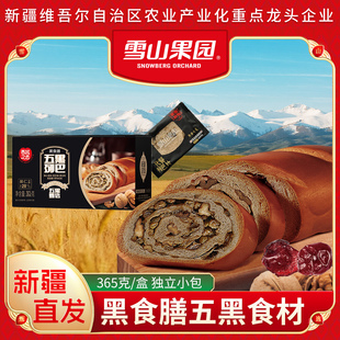 雪山果园黑食膳五黑坚果列巴切片新疆大列巴新疆直发