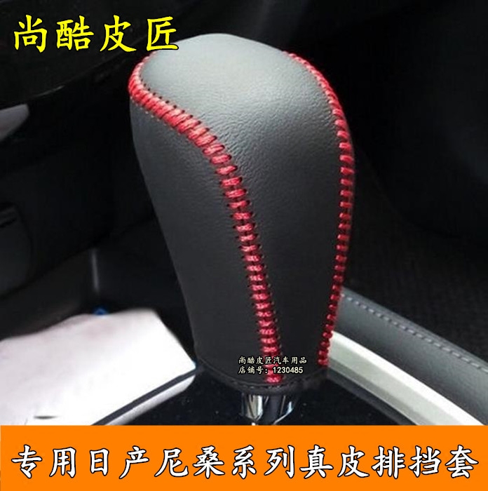 16新逍客排挡套手刹套 新楼兰奇骏内饰改装装饰 真皮档位套档把套
