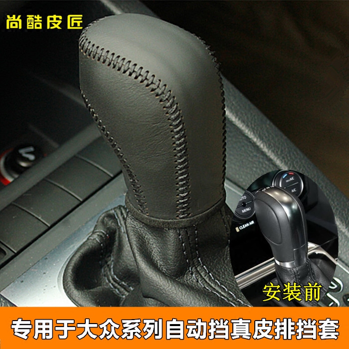 大众新迈腾途观高尔夫7排挡套