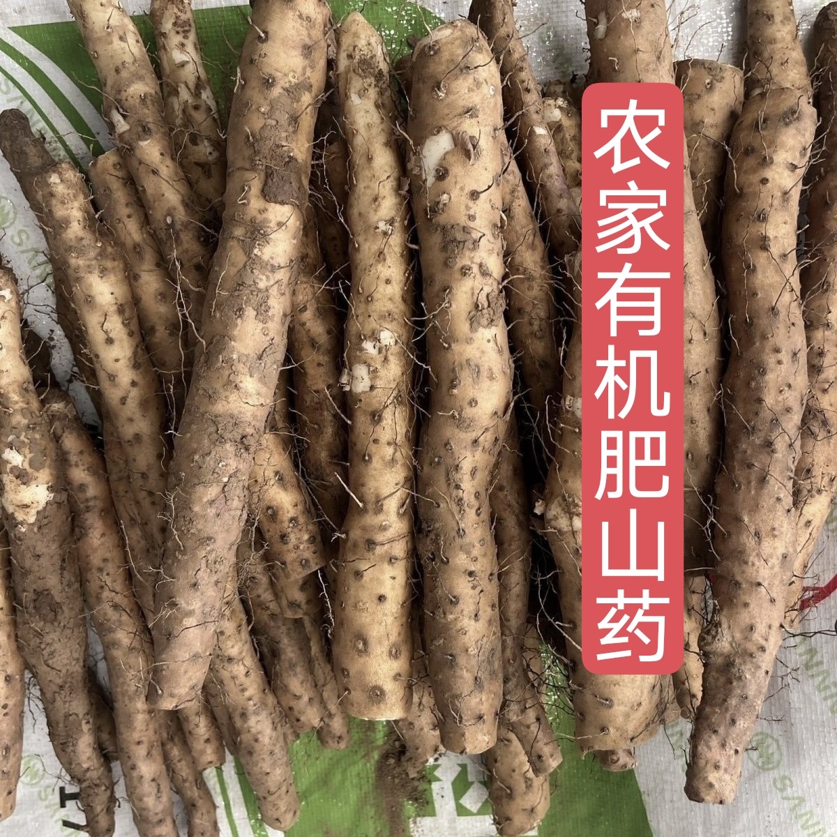广东农家自种有机肥山药新鲜铁棍山药粉糯淮山药无农药切断发货图片