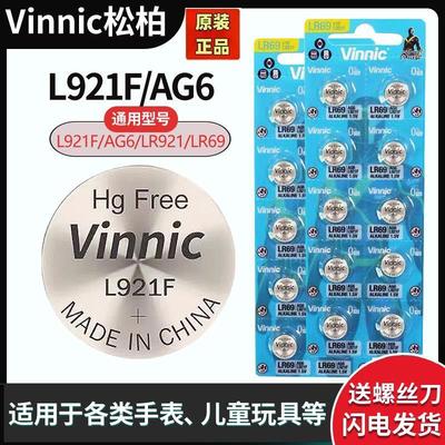 VinnicL921F手表电池AG6石英手表玩具电子LR920SR920钮扣电池