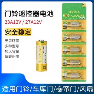 23A12V风扇灯遥控器电池27A12V三档吊扇灯隐形扇卷闸门遥控小电池