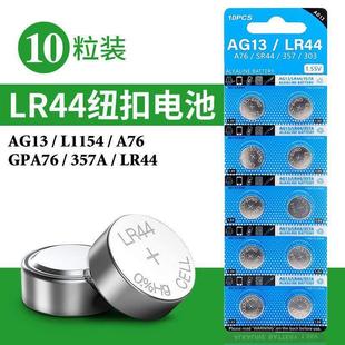 LR44纽扣碱性电池AG13L1154A76357aSR441.5V发光玩具钮扣电池