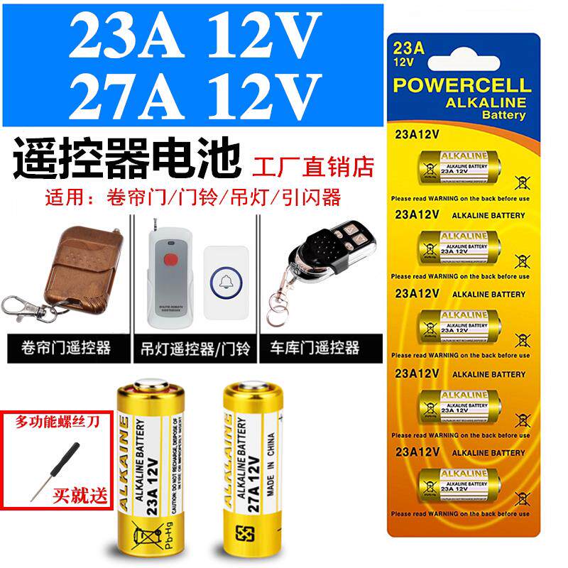 电风扇遥控电池23a12v电池吊扇吊灯门铃车库卷帘门专用超小电池