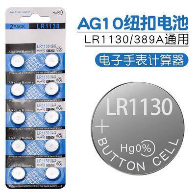 L1131F纽扣电池LR1130H/LR54计算器389A/AG101.5v玩具发声书电子