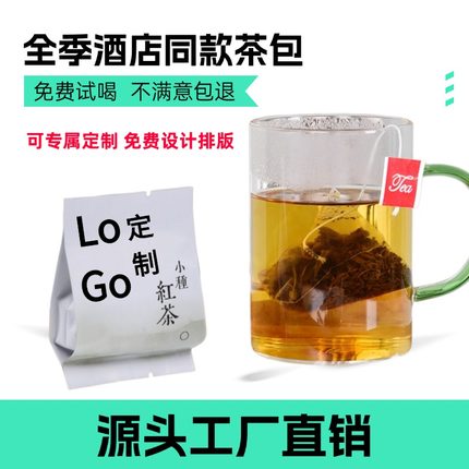 全季酒店茶包正山小种红茶袋泡茶政和白茶独立茶包工厂直发便捷