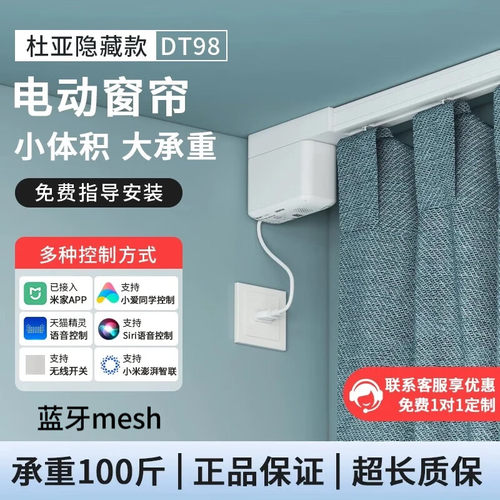杜亚DT98电动窗帘离线语音