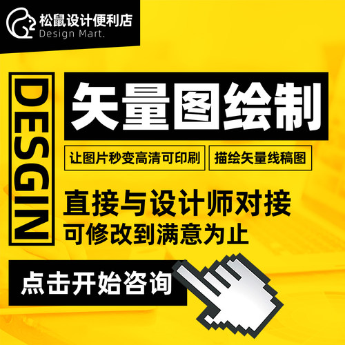 矢量图临摹代画图片转矢量图
