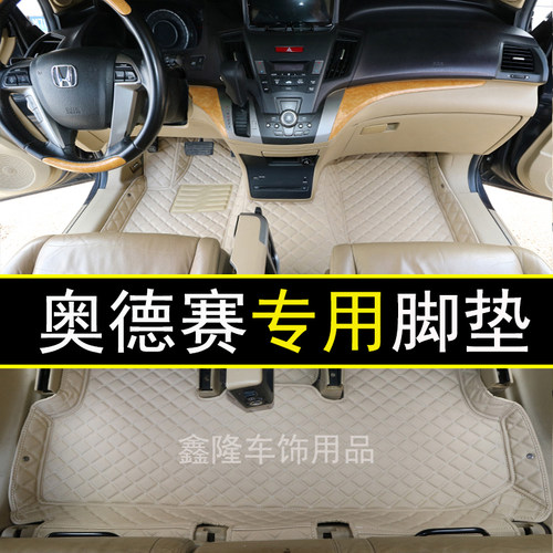 广本本田奥德赛七座专用脚垫