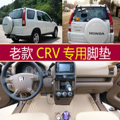 06款 东风本田老款 CRV思威大全包围专用脚垫双层 CRV脚垫03