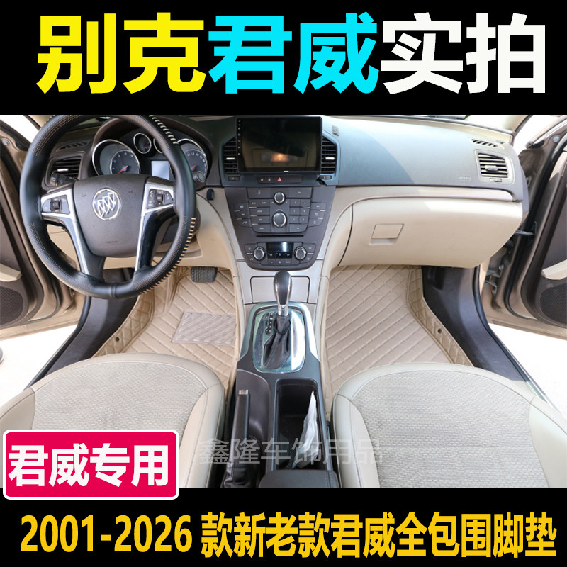 适用于别克君威脚垫0123456789新老款君威专用全包围汽车脚垫