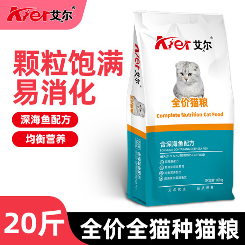 艾尔猫粮20斤10kg包邮土猫幼猫咪