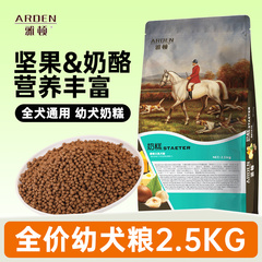 雅顿奶糕幼犬专用2.5kg泰迪比熊法斗恶霸小型犬成犬狗粮通用型5斤