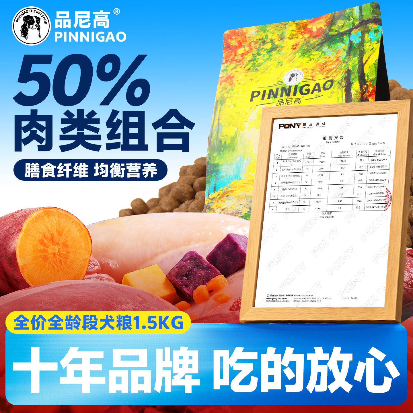 品尼高全年龄段小型犬无谷狗粮图片