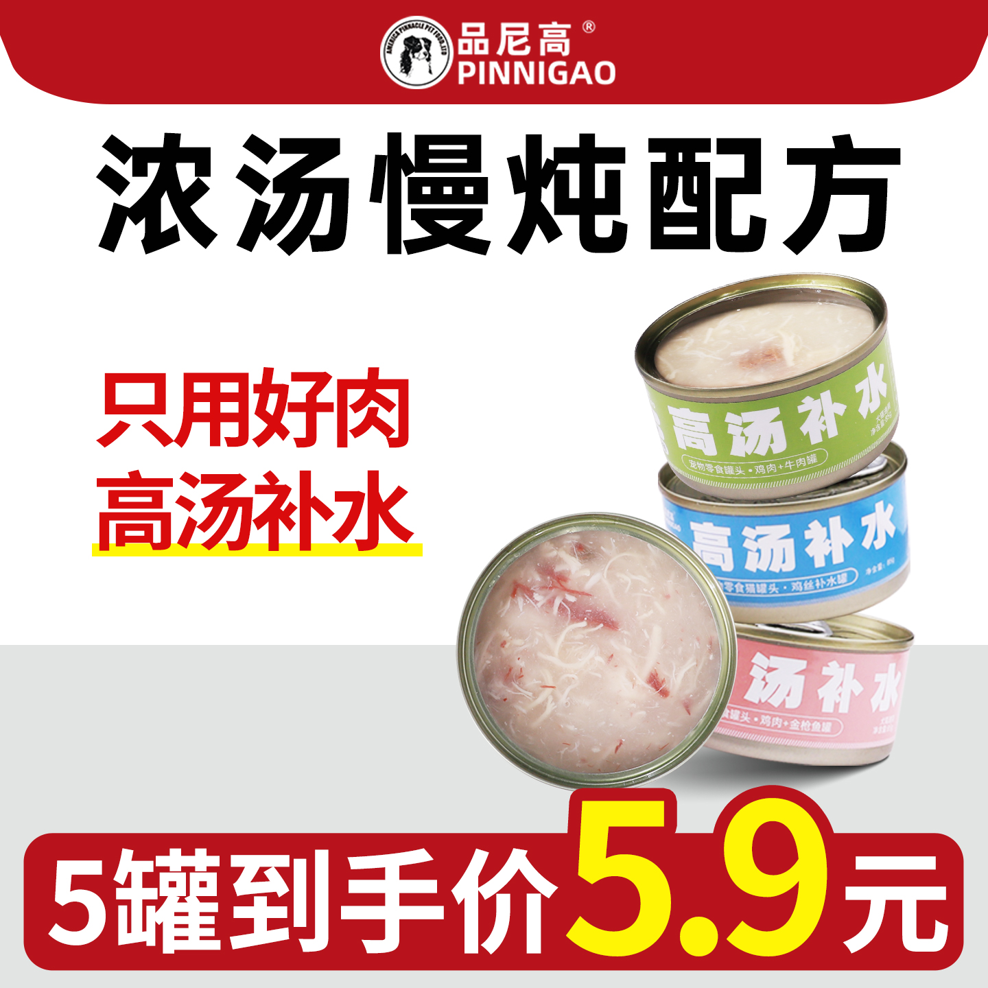 猫罐头补水鸡胸肉金枪鱼汤罐