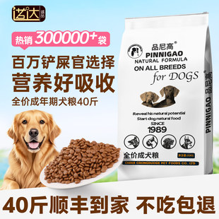品尼高狗粮40斤装大型犬成幼犬金毛马犬阿拉德牧哈士奇20通用型10