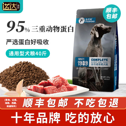 精品系列40斤高蛋白犬粮送营养品
