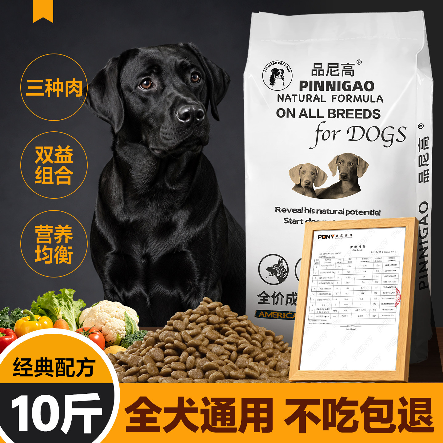 品尼高狗粮全价期通用型犬粮拉布拉多德牧萨摩耶中大型成幼犬5kg