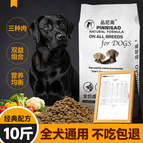 品尼高狗粮10斤装拉布拉多德牧粮