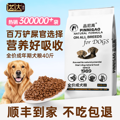 品尼高成幼犬大型通用型40斤狗粮