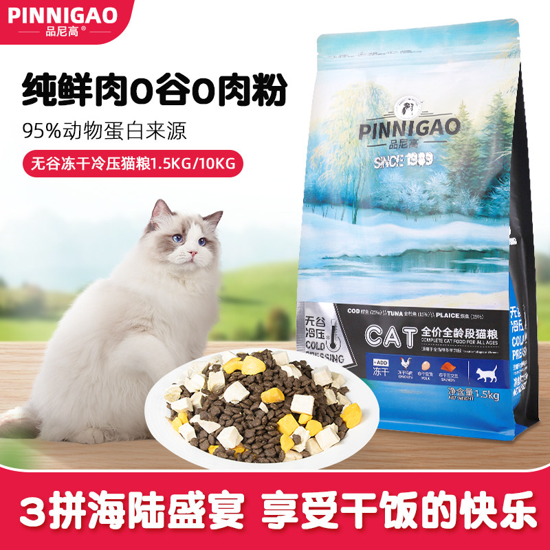 无谷低敏猫粮6%冻干添加鲜肉配方图片