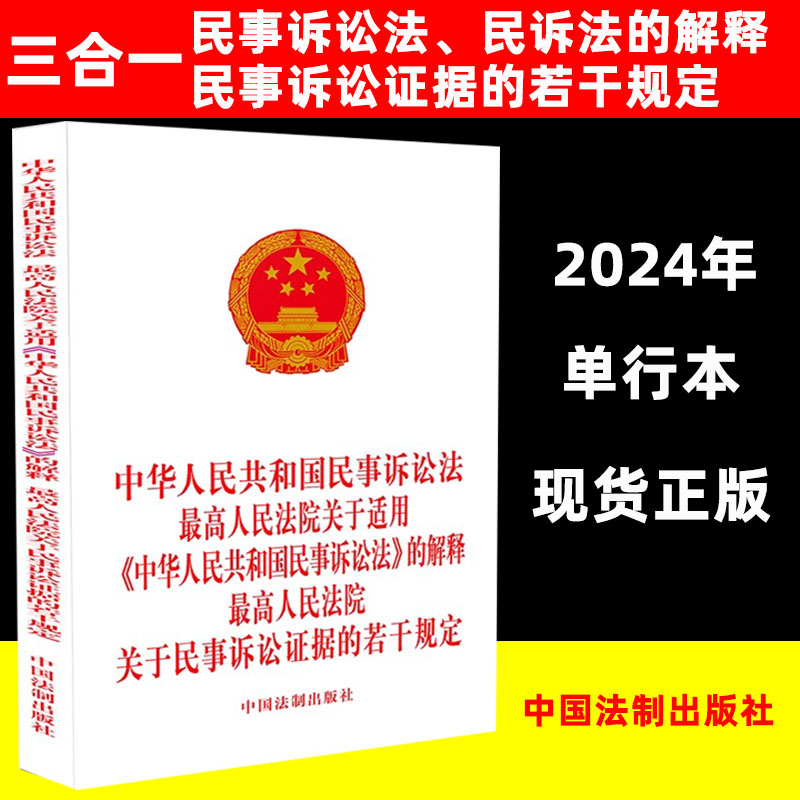 2023年版中华人民共和国诉讼法