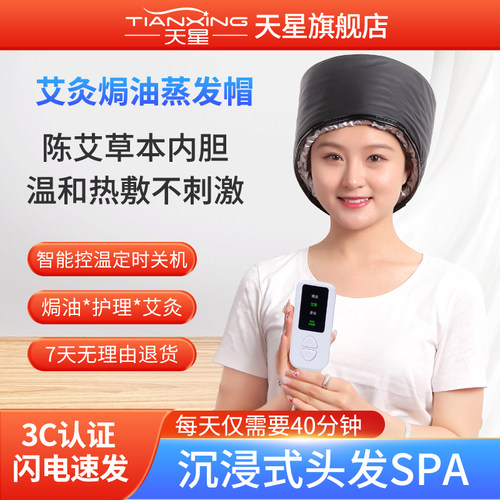 天星加热帽蒸发帽艾灸头部理疗