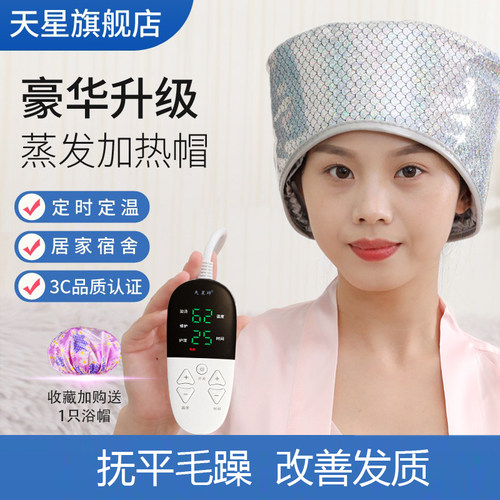 天星蒸发帽电热帽24V低压护发
