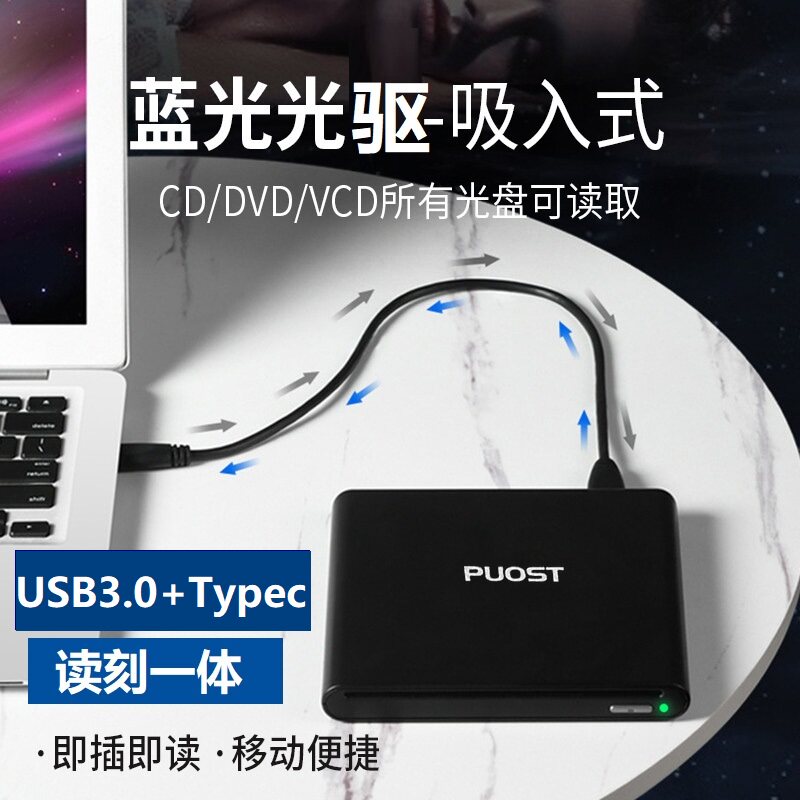 吸入式外置蓝光光驱USB3.0蓝光刻录机DVD播放刻录一体电脑通用CD