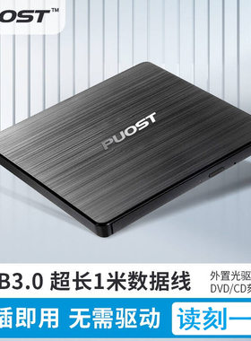 USB外置光驱DVD刻录机三年换新