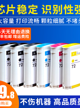 适用惠普HP72墨盒T790 T1100 T610 T770 T620 T795绘图打印机墨盒