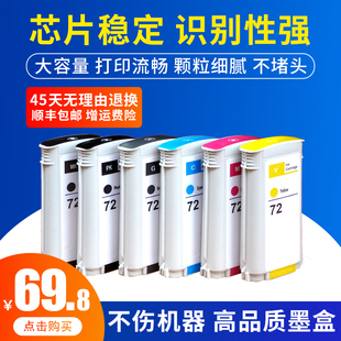 T620 适用惠普HP72墨盒T790 T770 T610 T795绘图打印机墨盒 T1100