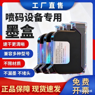 打码 通用2588速干墨盒 机生产日期快干墨水 机墨盒手持机 适用喷码