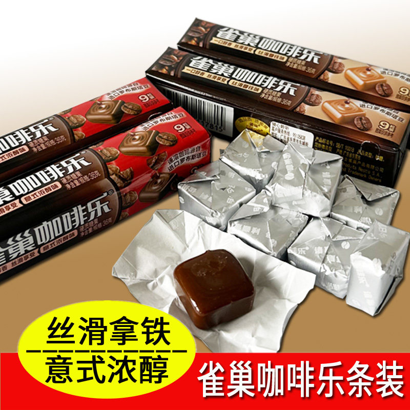 雀巢咖啡乐拿铁意式浓醇风味咖啡糖36g/条特浓办公室休闲零食糖果
