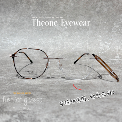 可拆卸镜圈超轻钛无框眼镜框