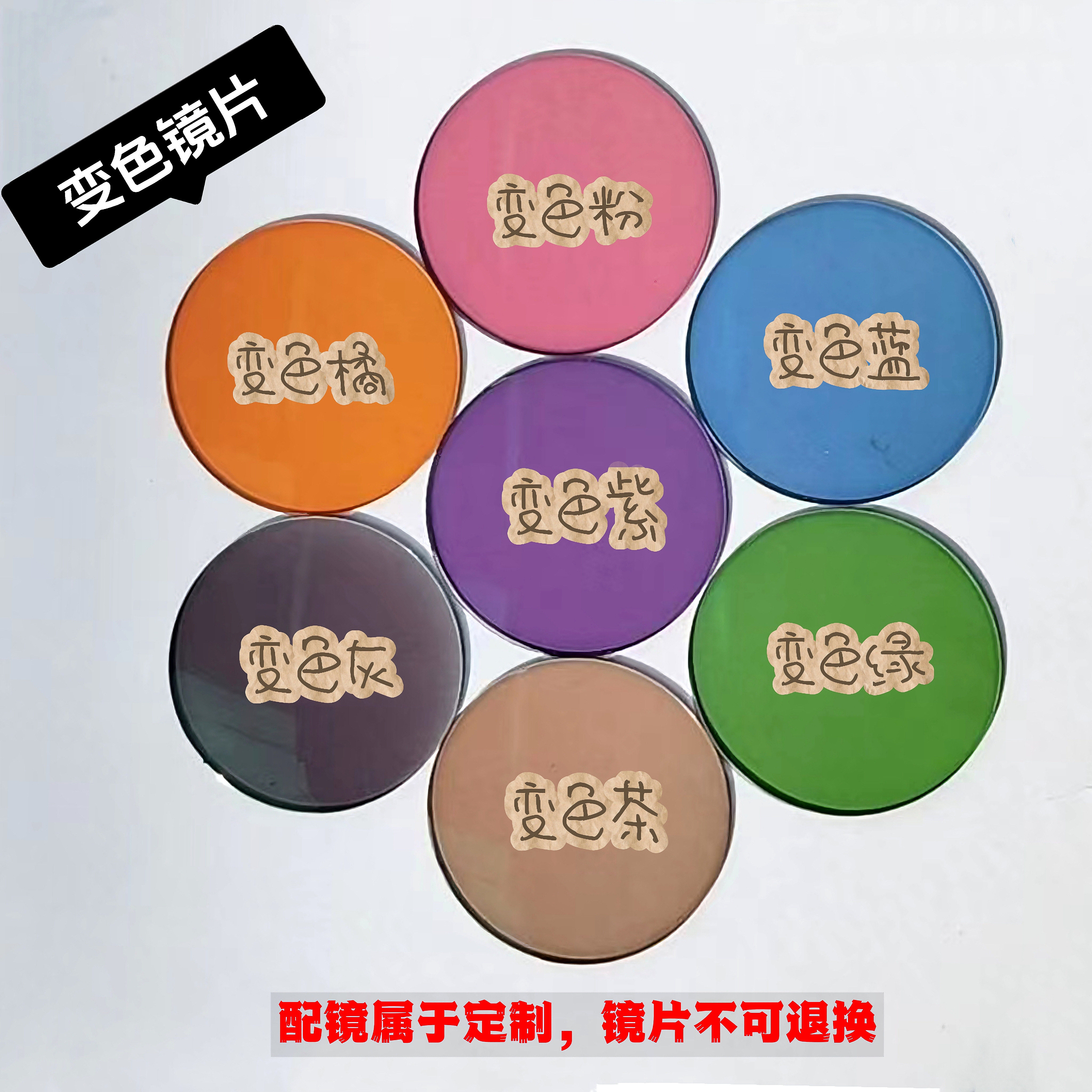 智能变色非球面定制镜片太阳镜近视树脂眼镜片防紫外线1.56、1.61