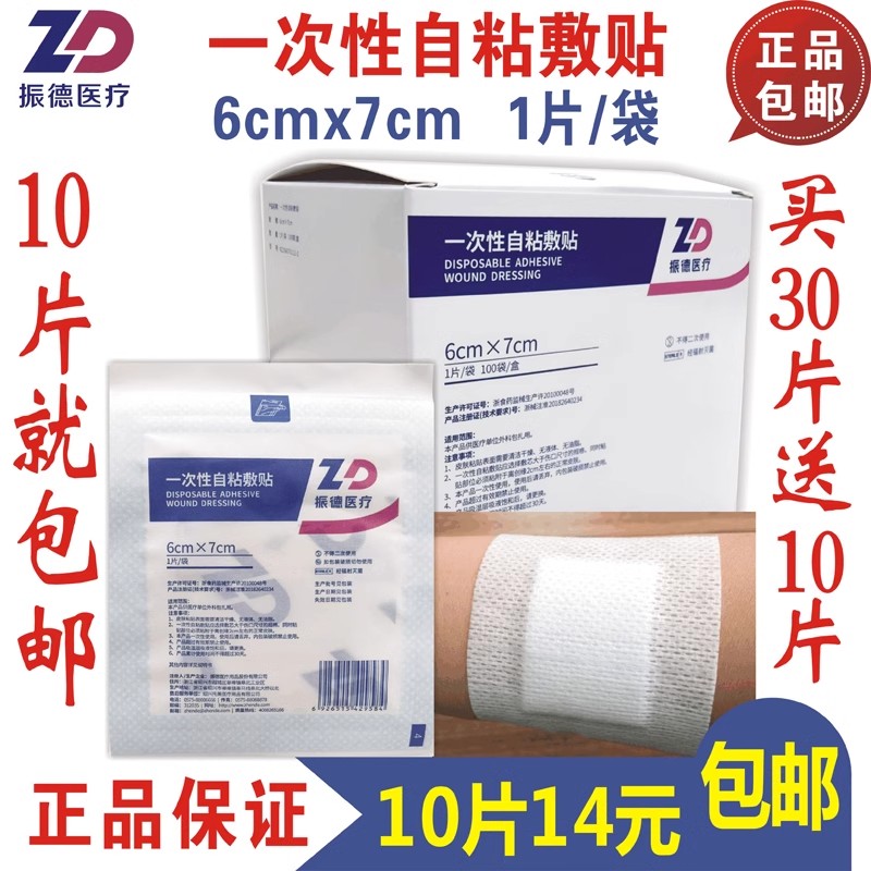 无菌敷贴灭菌医院同款振德