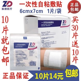 振德医用一次性自粘敷贴6x7cm无菌伤口敷料创口贴白色无纺布外伤