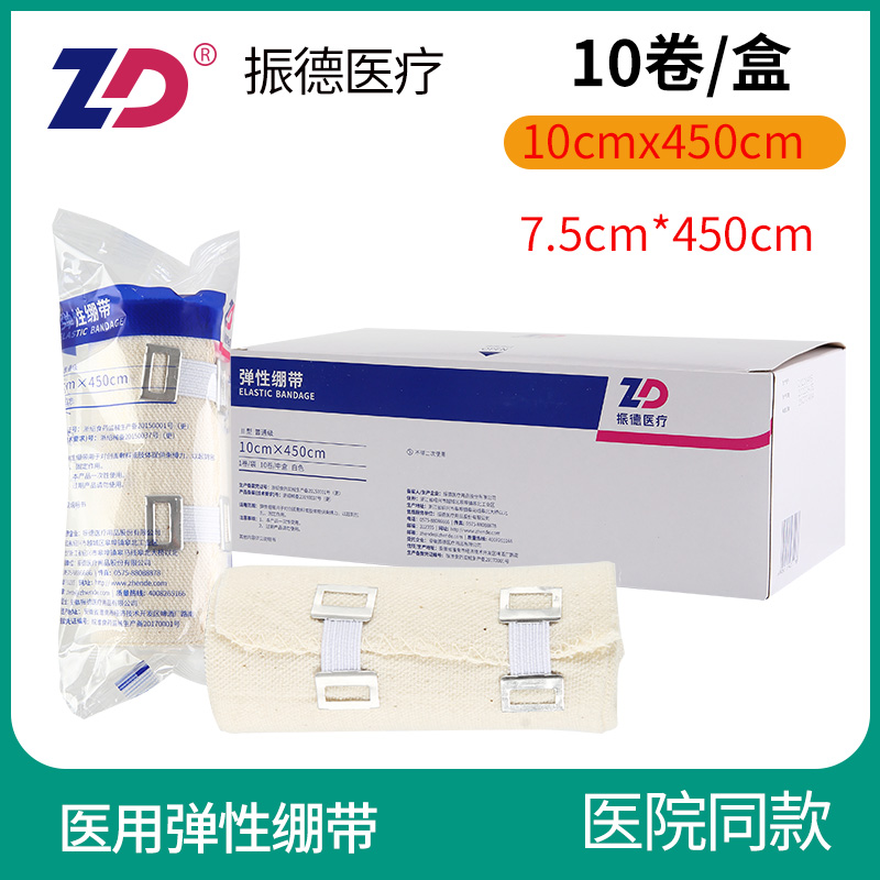 医院同款弹性绷带医用II型振德