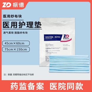 振德医用成人护理垫一次性老人隔尿垫防水看护垫产妇产后大号垫单