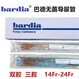 bardia巴德导尿管医用一次性无菌双腔三腔男女通用成人引流导尿管