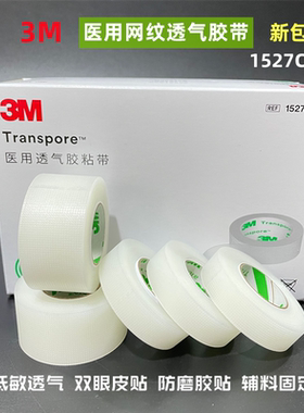 3M医用透气胶粘带1.2*910CM透明PE网纹易撕胶带1527C-0低过敏
