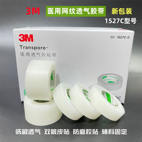 医用胶带透明低致敏医院同款3M