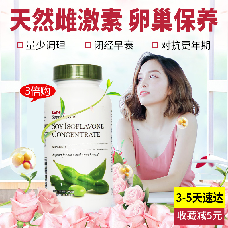 GNC大豆异黄酮调节内分泌胶囊补充雌激素天然丰胸女性卵巢保养
