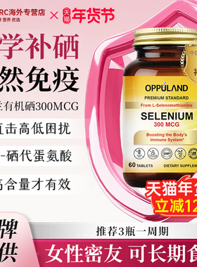 oppuland硒片补硒天然麦芽硒美国正品硒元素进口免疫力富硒有机硒