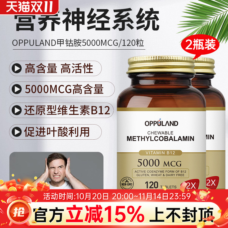 甲钴胺营养神经维生素b12片