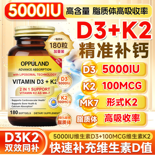 维生素d3k2美国进口补钙