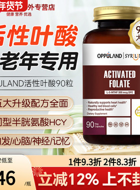 活性叶酸片复合维生素b12中老年心脑同型正品官方旗舰店美国进口